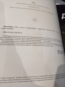Динозавры