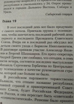 Чингиз Абдуллаев: Распад. Похороны империи