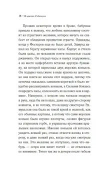 Мэрилин Робинсон: Дыхание озера
