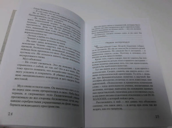Айзек Азимов: Вторая Академия