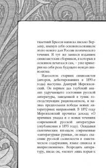 Блок, Анненский, Брюсов: И каждый вечер, в час назначенный…