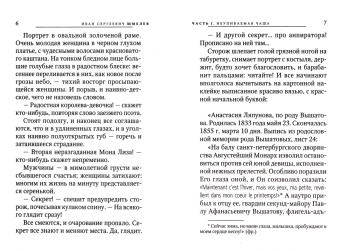 Иван Шмелев: Неупиваемая Чаша. Росстани