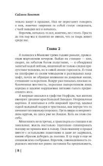 Саймон Бекетт: Химия смерти