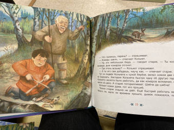 Мальчик Итте. Хантыйские сказки