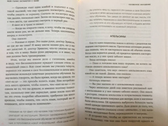 Милтон Эриксон: Мой голос будет с вами. Истории из практики Милтона Эриксона