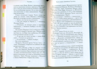 Евгений Водолазкин: Чагин