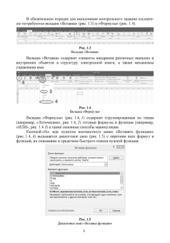 Журавлев, Макшанов, Тындыкарь: Компьютерный анализ. Практикум в среде Microsoft Excel. Учебное пособие для СПО