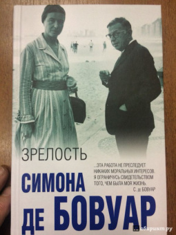 Бовуар де: Зрелость