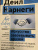 Дейл Карнеги: Искусство завоевывать друзей и оказывать влияние на людей, эффективно общаться и расти как личность