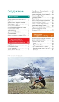 Перчуков Алексей Валерьевич: Тибет. путеводитель