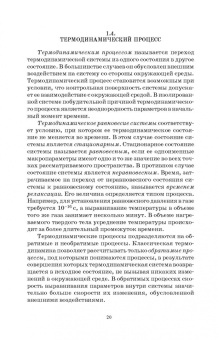 Владимир Дзюзер: Основы теплотехники и тепловой работы печей. Учебное пособие