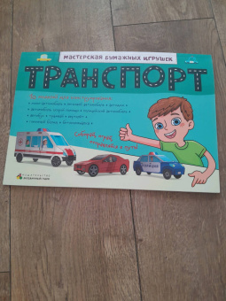 Транспорт