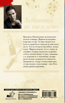 Анна Малышева: Любовники по наследству