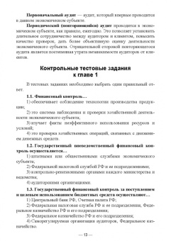 Елена Лукина: Аудит. Теория и практика. Учебное пособие для СПО