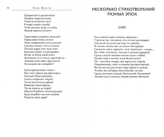 Поль Валери: Собрание стихотворений