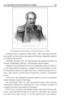 Юрий Лубченков: Сто великих полководцев Российской империи
