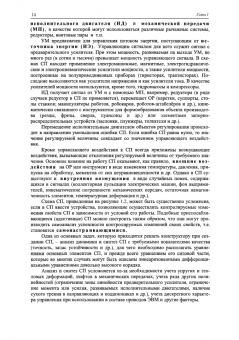 Пашков, Крамарь: Следящие приводы промышленного технологического оборудования. Учебное пособие