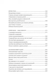 Юлия Гусева: Непонятный мир детства. Как понять своего ребенка и подружиться с ним