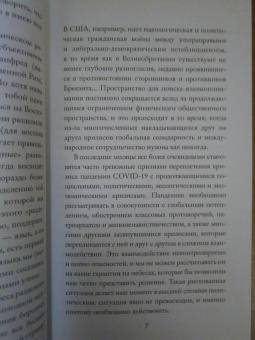 Славой Жижек: Небеса в смятении