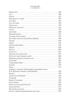 Василий Шукшин: Калина красная. Повести, рассказы