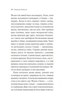 Мэрилин Робинсон: Дыхание озера