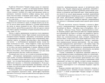 Виктория Андреева: О прекрасной сложности. Киреевский, Чаадаев, Соловьев