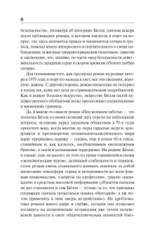 Генрих Белль: Под конвоем заботы