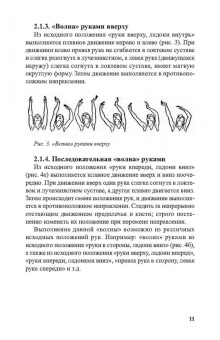 Терехина, Винер, Медведева: Теория и методика художественной гимнастики. «Волны». Учебное пособие