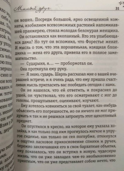 Ги Мопассан: Милый друг