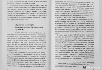 Артемий Протоиерей: Благодать священства. Заметки о пастырском служении
