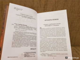 Герберт Уэллс: Машина времени