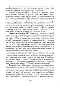 Ким, Ким, Кушнирук: Пищевая безопасность водных биологических ресурсов и продуктов их переработки. Учебное пособие. СПО