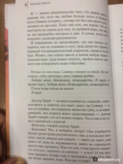 Моника Саболо: Саммер