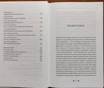 Сказание о Джаландхаре