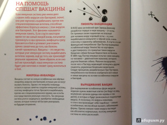 Флоранс Пино: Тайная война микробов