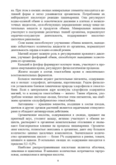 Адрицкая, Улимбашев: Овощеводство. Учебник для СПО