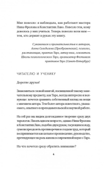 Лаво, Фролова: Таро. Полное руководство по чтению карт и предсказательной практике