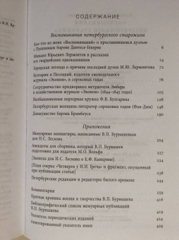 Владимир Бурнашев: Воспоминания петербургского старожила. Том 2