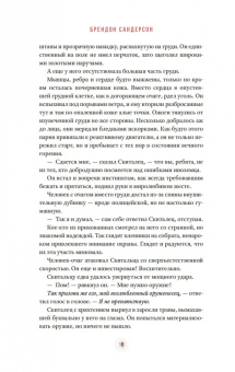 Брендон Сандерсон: Озаренный Солнцем