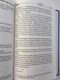 Стругацкий, Стругацкий: Улитка на склоне столетия