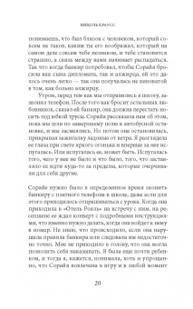 Николь Краусс: Быть мужчиной