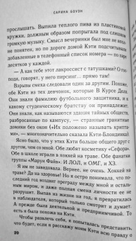 Сарина Боуэн: Год наших тайн