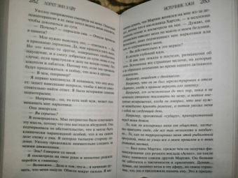 Лорет Уайт: Источник лжи