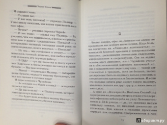 Эдуард Тополь: Элианна, подарок Бога