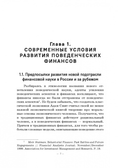 Семен Богатырев: Поведенческие аспекты стоимостной оценки