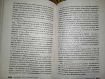 Элизабет Кей: Седьмая ложь