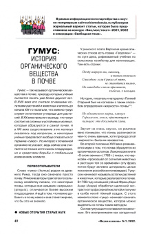 Журнал "Наука и жизнь" № 7. 2022
