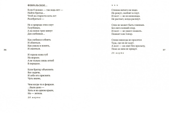 Вероника Долина: Букет гарни