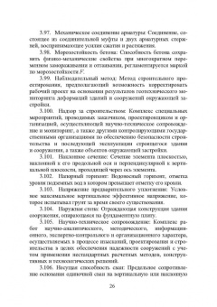 Николай Соколов: Техника и технология расчетов железобетонных конструкций, оснований и фундаментов. Учебное пособие