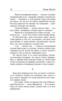 Оскар Уайльд: Кентервильское привидение
